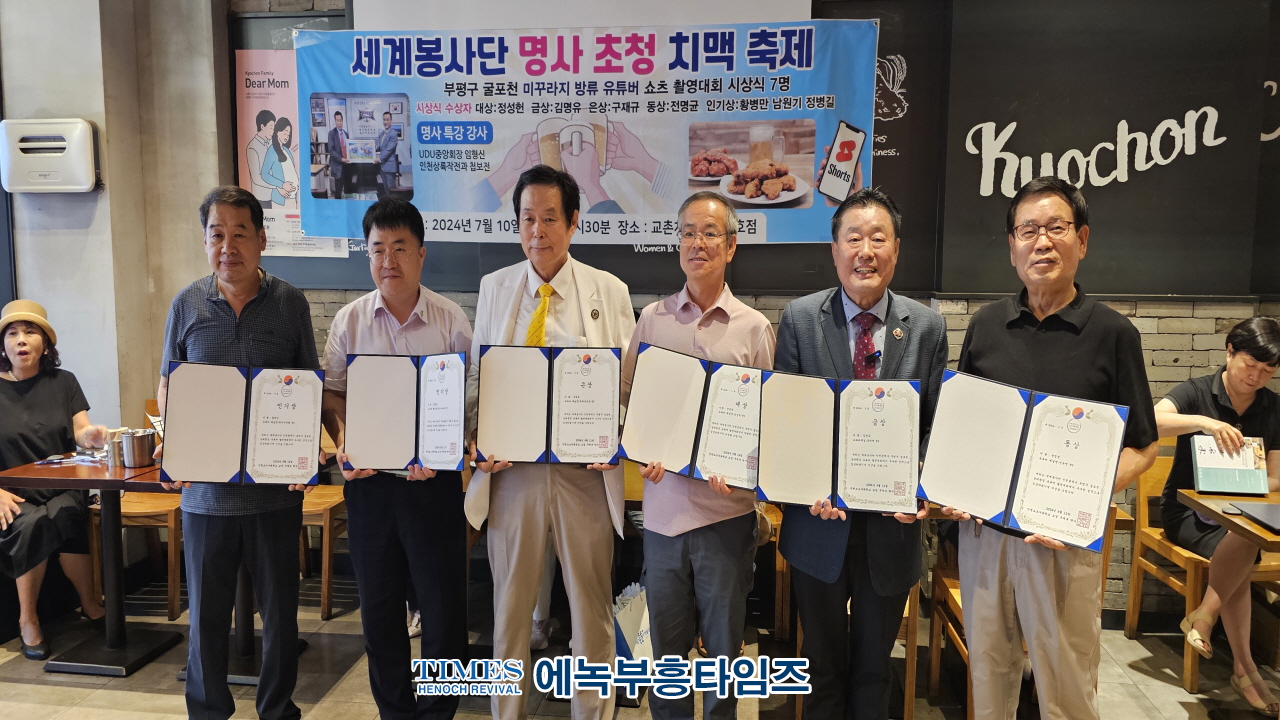 세계봉사단, 치맥축제 통해 정보사UDU예비역중앙회 임형신 회장 초청 안보 명사특강 가져.