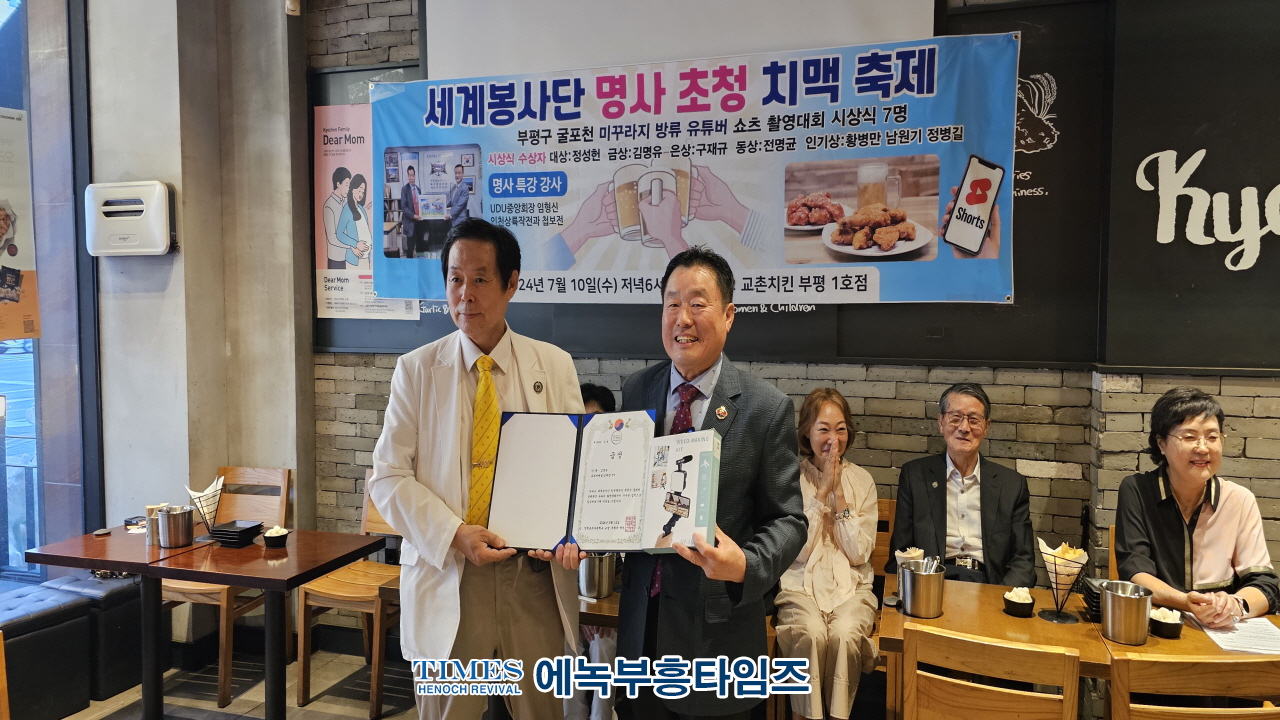 세계봉사단, 치맥축제 통해 정보사UDU예비역중앙회 임형신 회장 초청 안보 명사특강 가져.