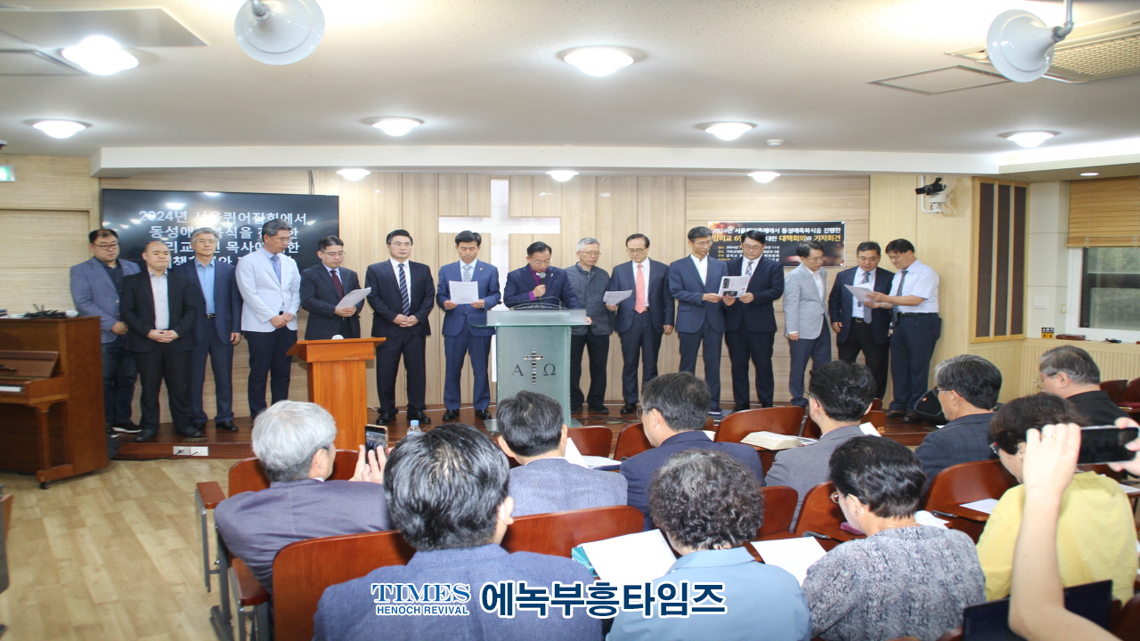 감리교 제35회 총회 동성애대책위원회 긴급 기자회견.