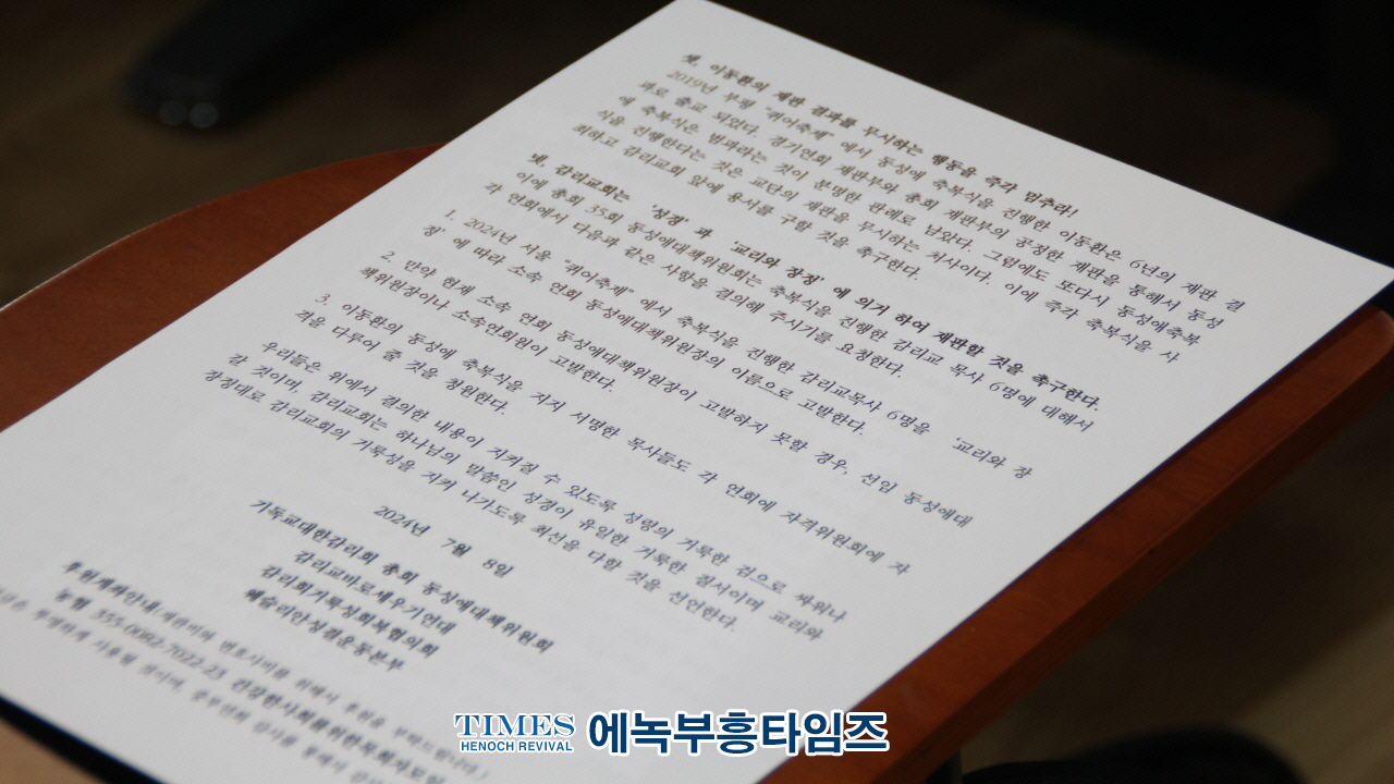 감리교 제35회 총회 동성애대책위원회 긴급 기자회견.