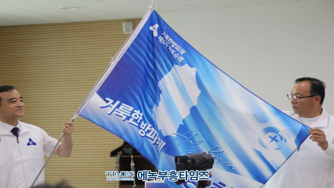 거룩한방파제국토순례단, 5차 국토순례 강화 출정식 및 선포식 갖고 432km대 장정 올라.