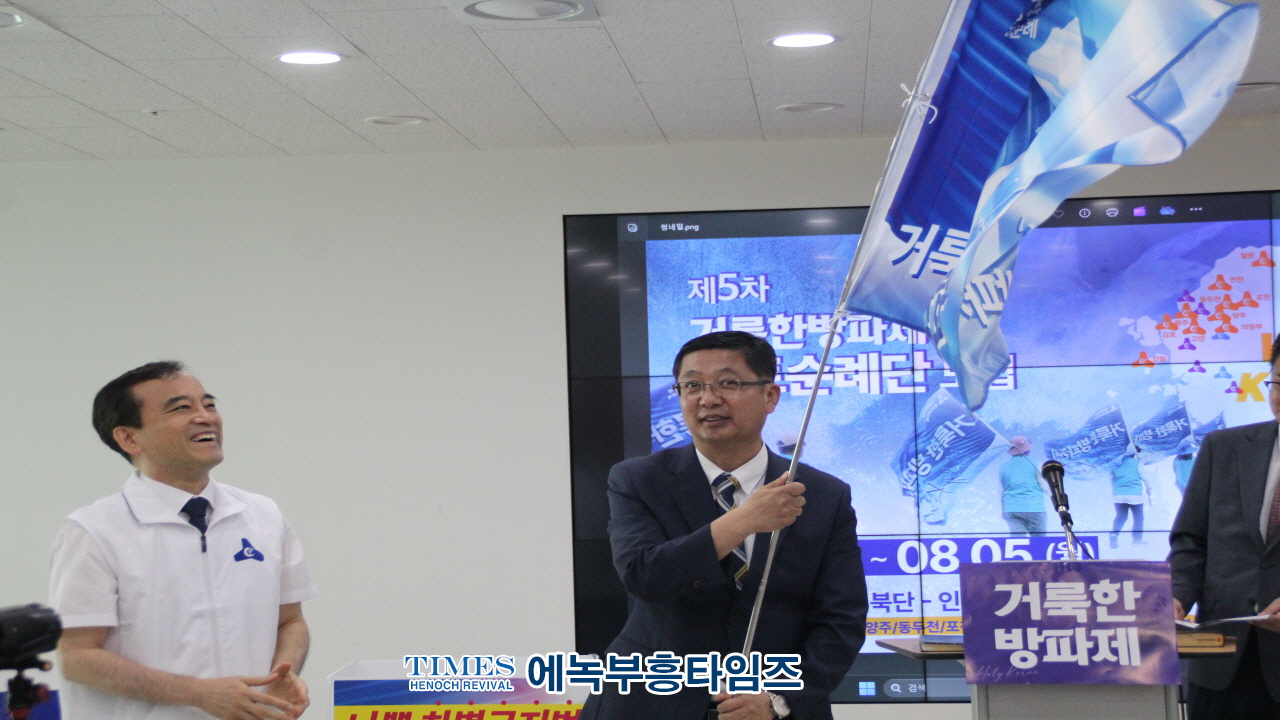 거룩한방파제국토순례단, 5차 국토순례 강화 출정식 및 선포식 갖고 432km대 장정 올라.
