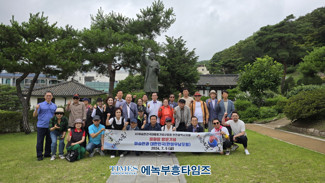 (사)이승만건국대통령기념사업회 이승만과 대한민국 주제로 한미우남포럼 열어.
