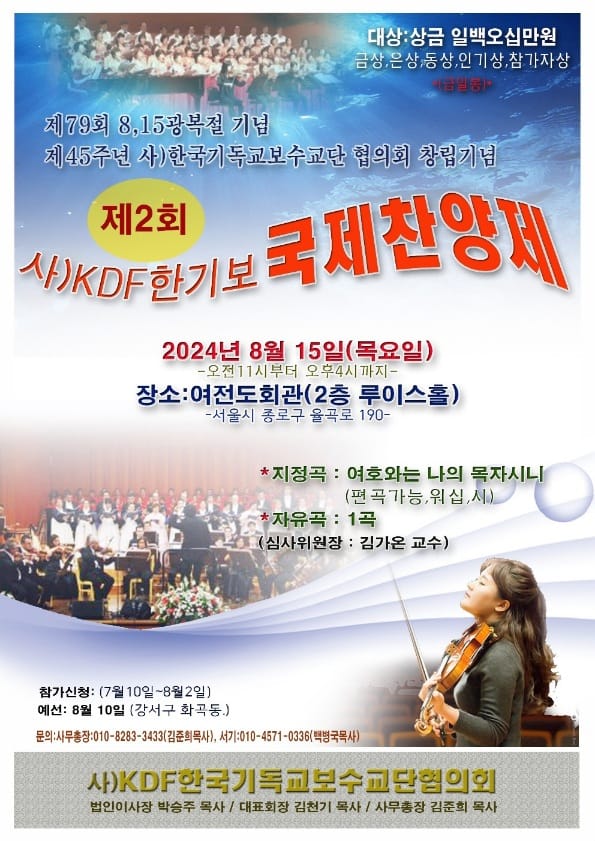 8.15 광복절 기념 및 한기보 제45주년 기념 제2회 찬양제