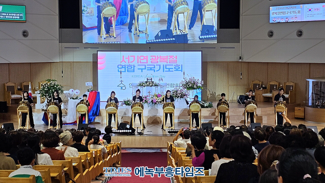 인천광역시서구기독교연합회, 79주년 광복절 연합 구국기도회 가져.