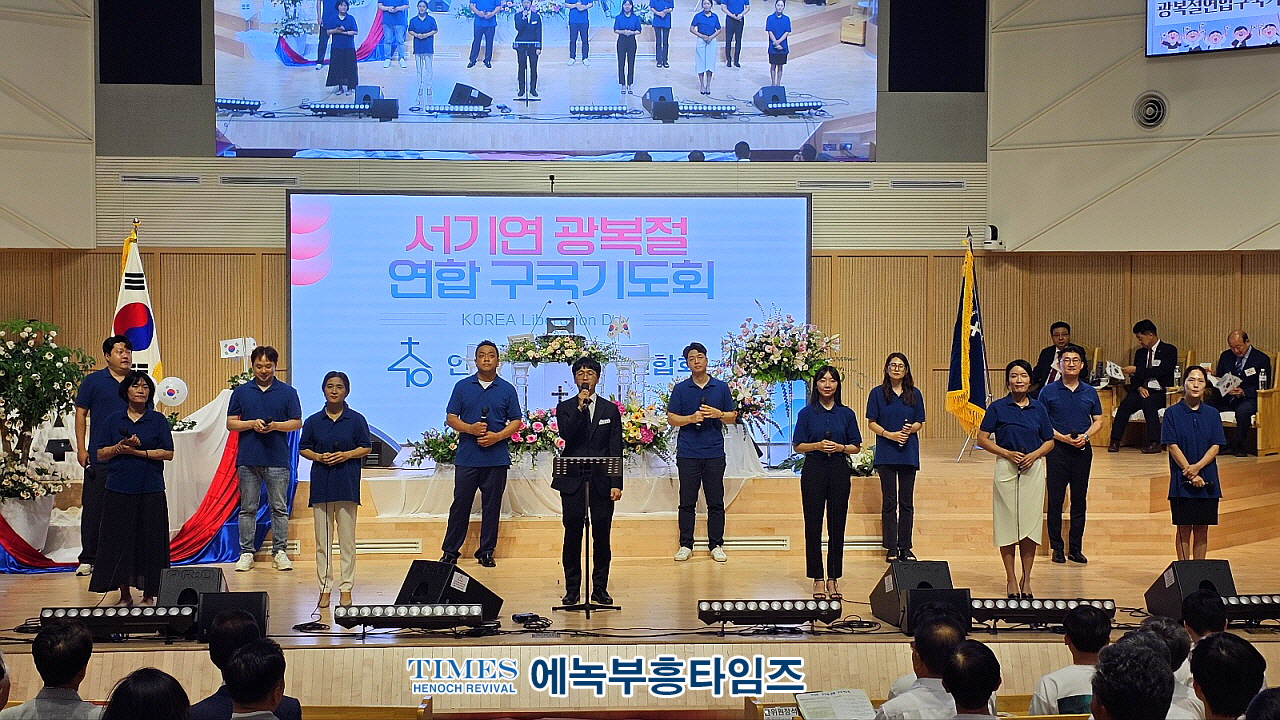 인천광역시서구기독교연합회, 79주년 광복절 연합 구국기도회 가져.