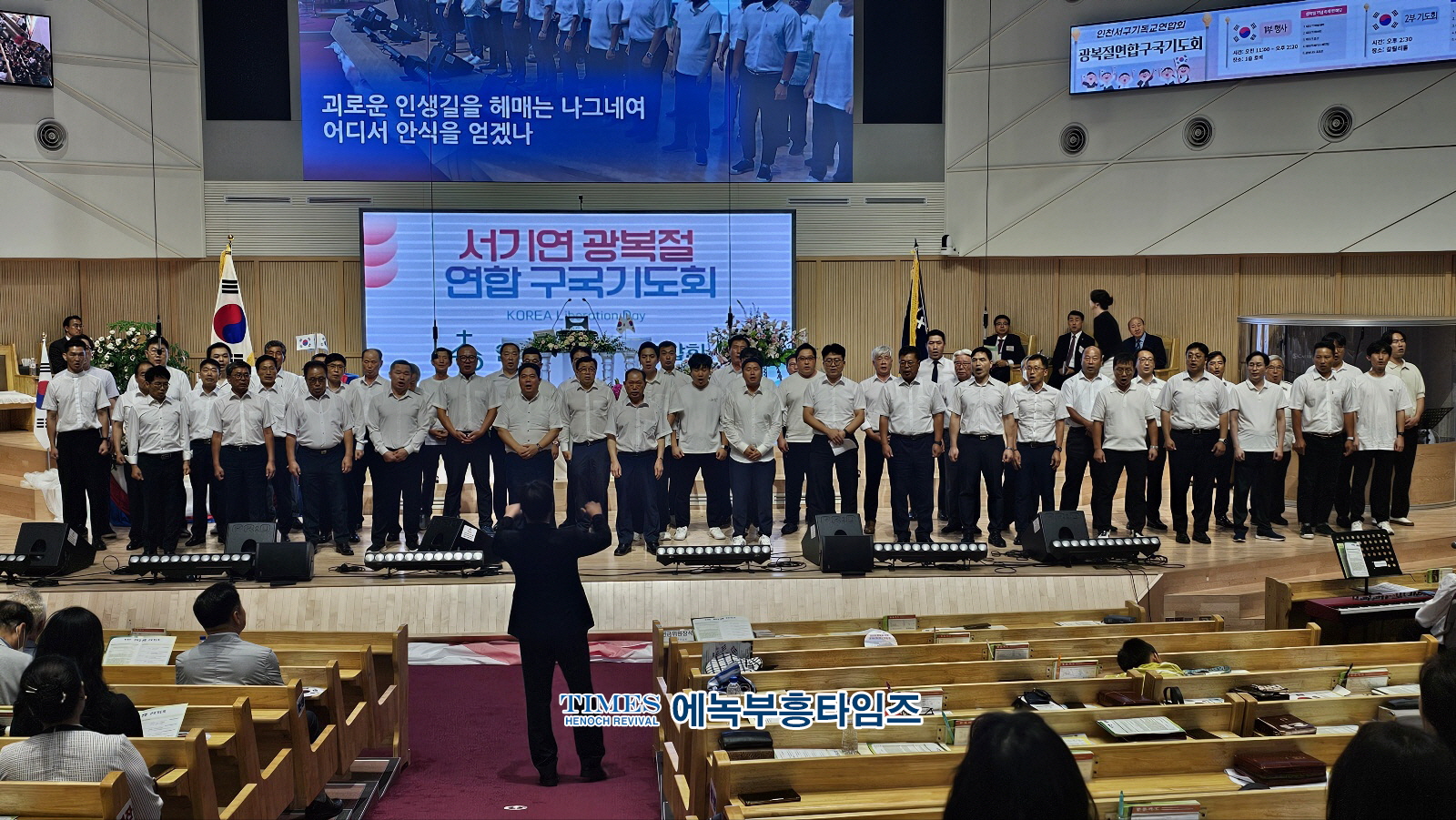 인천광역시서구기독교연합회, 79주년 광복절 연합 구국기도회 가져.