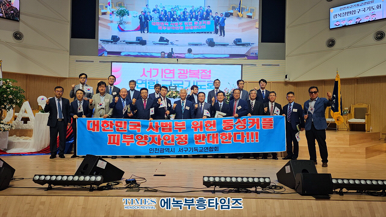 인천광역시서구기독교연합회, 79주년 광복절 연합 구국기도회 가져.