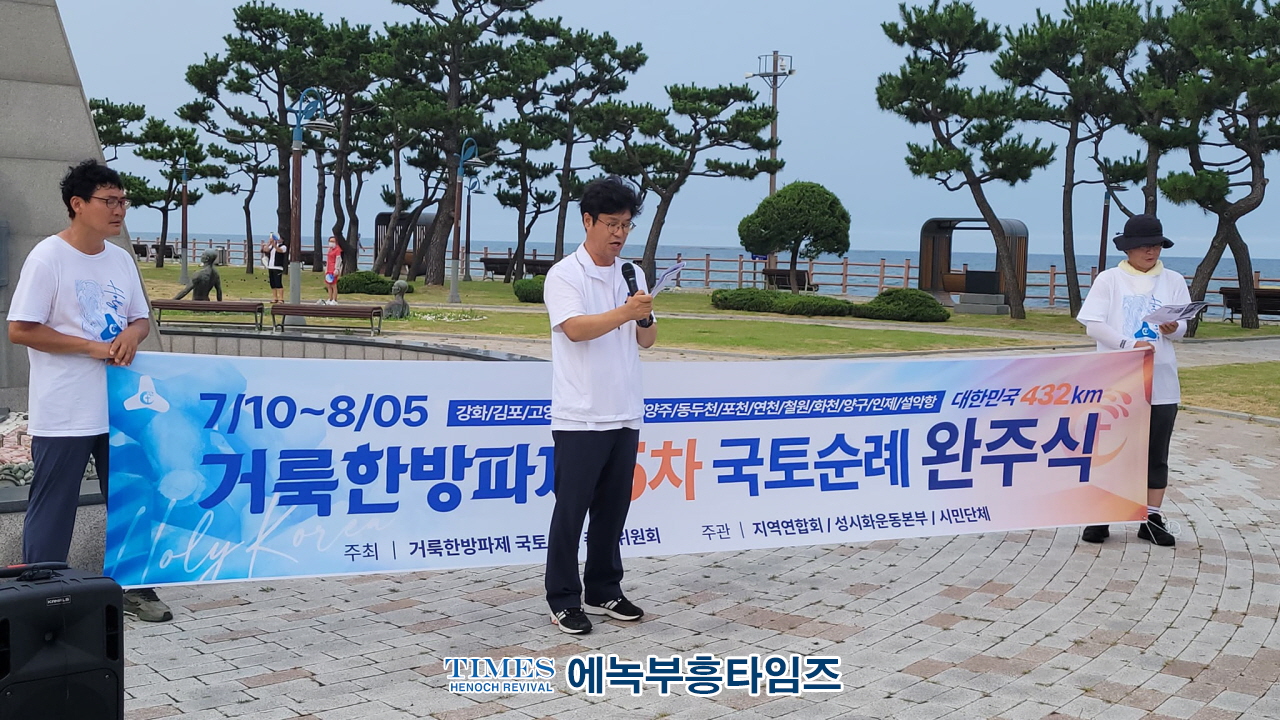 국토 최북단에 세운 거룩한방파제, 하루 평균 20~30km 도보 행진 약 432km 여정 마무리