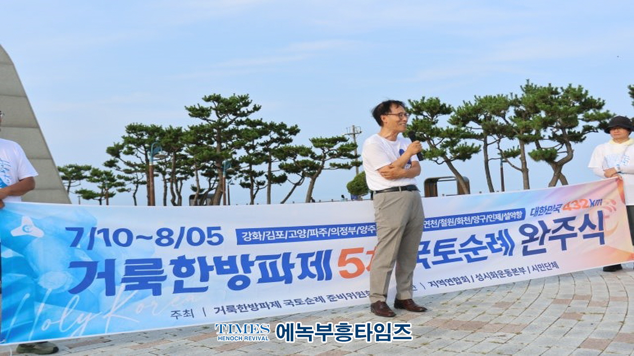 국토 최북단에 세운 거룩한방파제, 하루 평균 20~30km 도보 행진 약 432km 여정 마무리