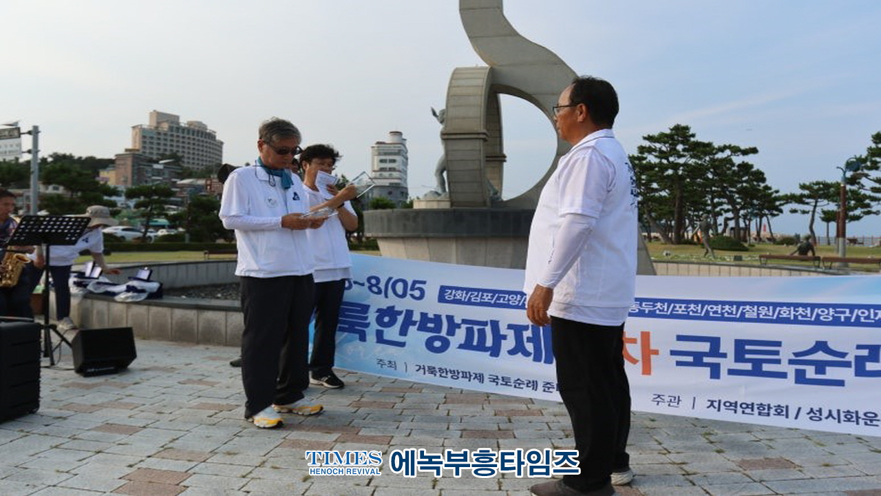 국토 최북단에 세운 거룩한방파제, 하루 평균 20~30km 도보 행진 약 432km 여정 마무리