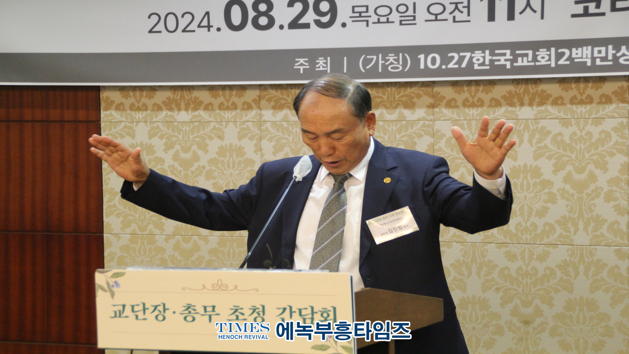 한국교회200만연합예배및큰기도회 조직위원회, 교단장‧총무 초청 간담회 가져.