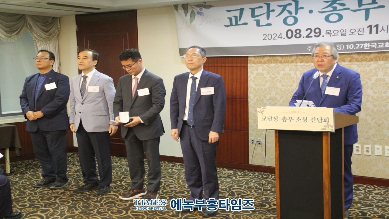 한국교회200만연합예배및큰기도회 조직위원회, 교단장‧총무 초청 간담회 가져.