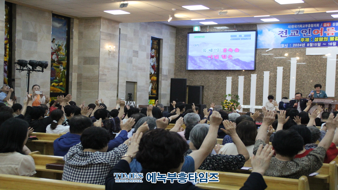 (사)한국기독교부흥협의회 전교인 여름성회 및 나라사랑 8.15 구국 기도회 은혜 가운데 마쳐