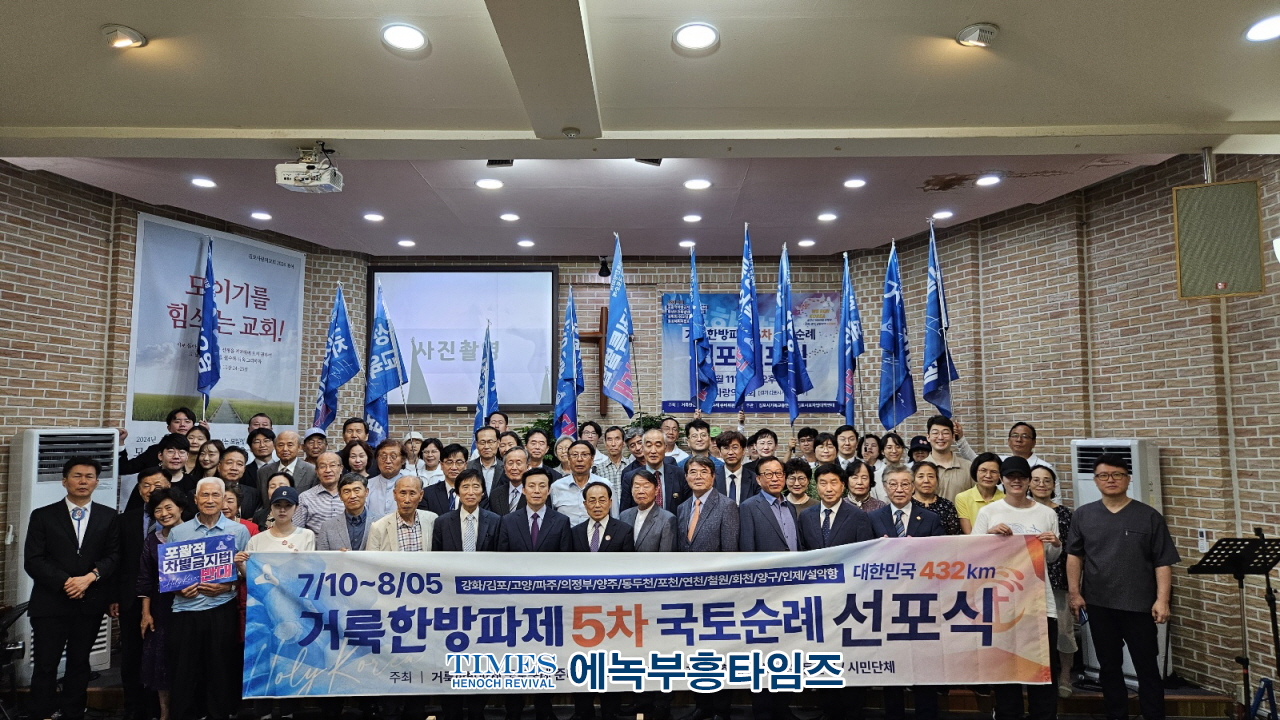 거룩한방파제국토순례단, 장마와 폭염 뚫고 약432km 완주해.