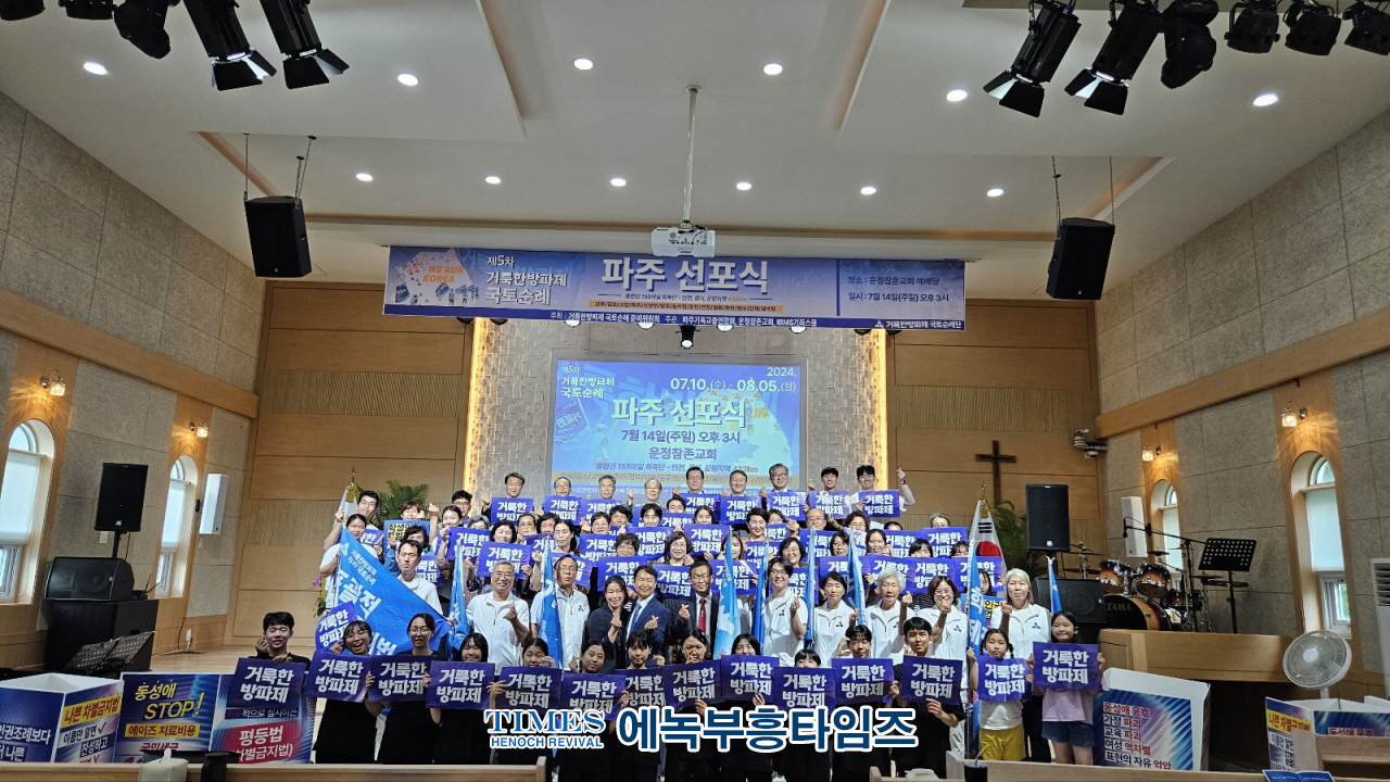 거룩한방파제국토순례단, 장마와 폭염 뚫고 약432km 완주해.