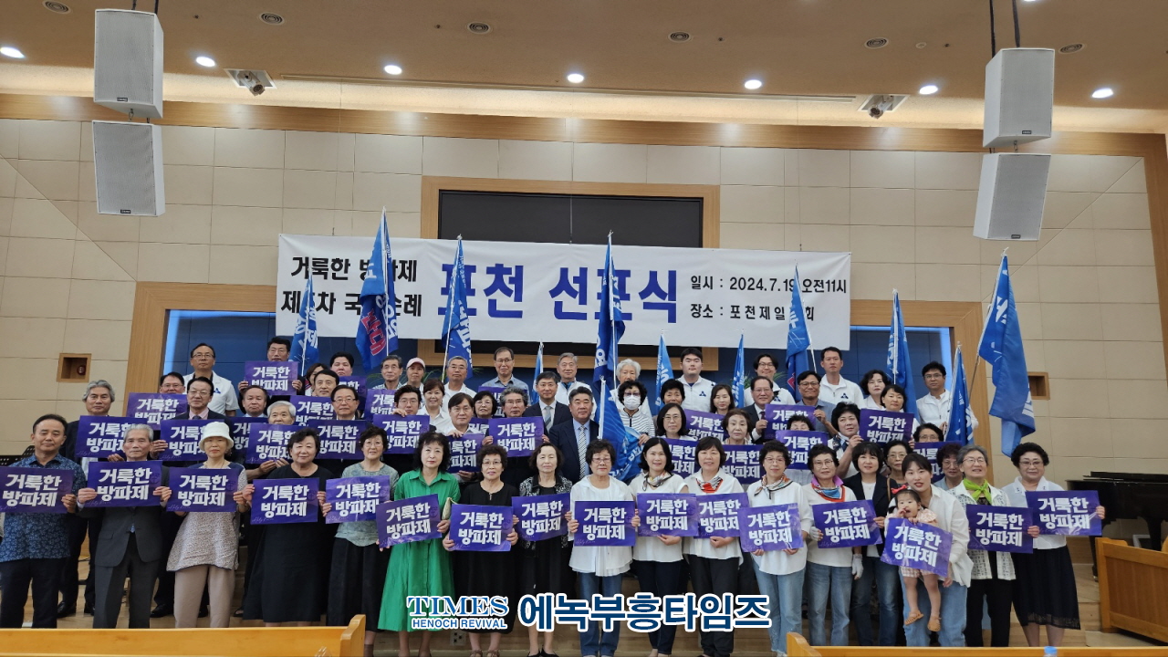 거룩한방파제국토순례단, 장마와 폭염 뚫고 약432km 완주해.