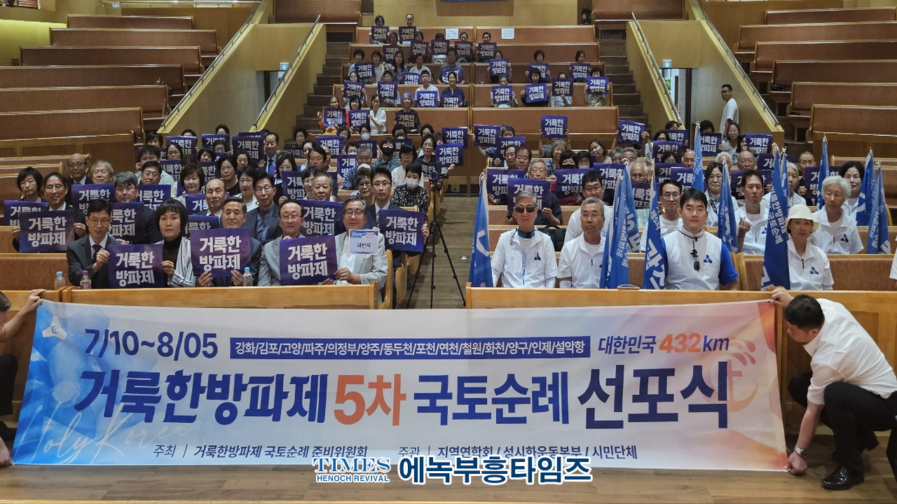 거룩한방파제국토순례단, 장마와 폭염 뚫고 약432km 완주해.