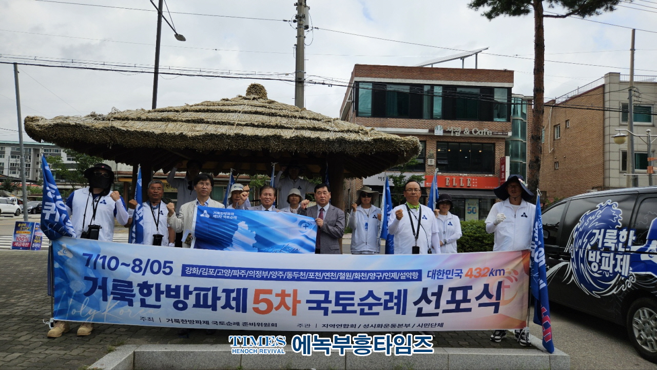 거룩한방파제국토순례단, 장마와 폭염 뚫고 약432km 완주해.