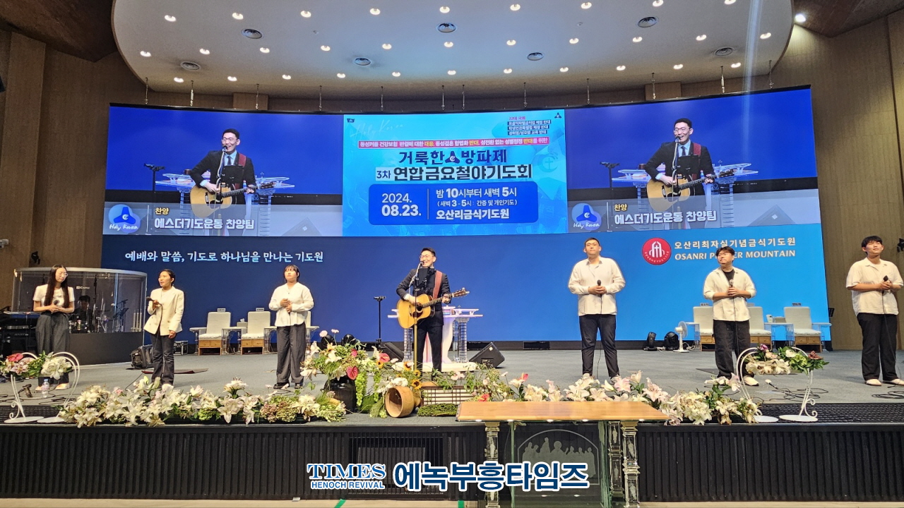 거룩한 방파제 연합금요철야기도회로 대한민국 성시화 불 지펴