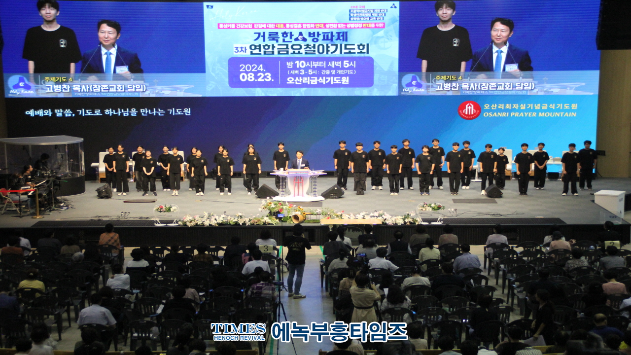 거룩한 방파제 연합금요철야기도회로 대한민국 성시화 불 지펴