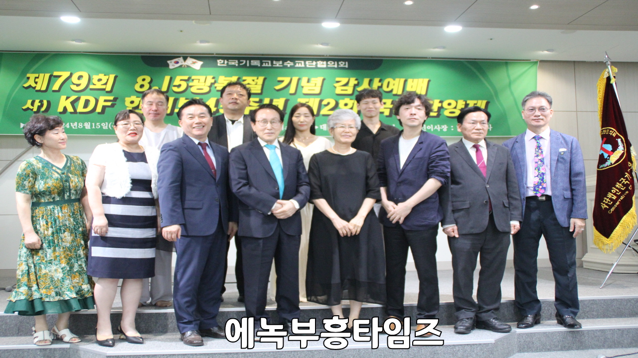 제79주년 광복 기념 및 한기보 45주년 기념 제2회 국제 찬양제 은혜와 감동 속에 마쳐.