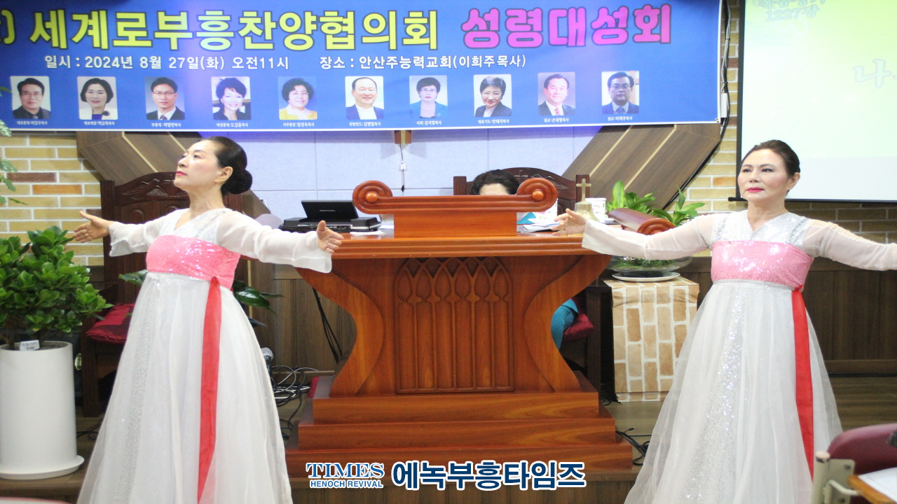 세계로부흥찬양협의회, 성령대성회 가져.