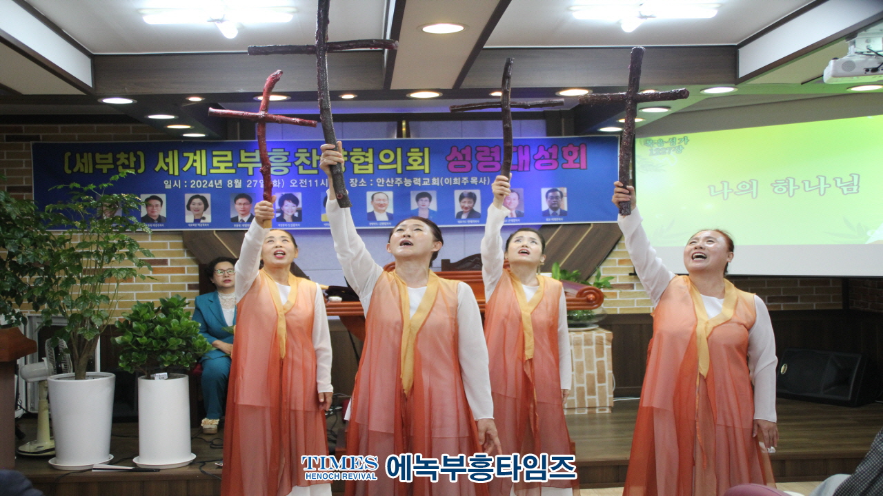 세계로부흥찬양협의회, 성령대성회 가져.