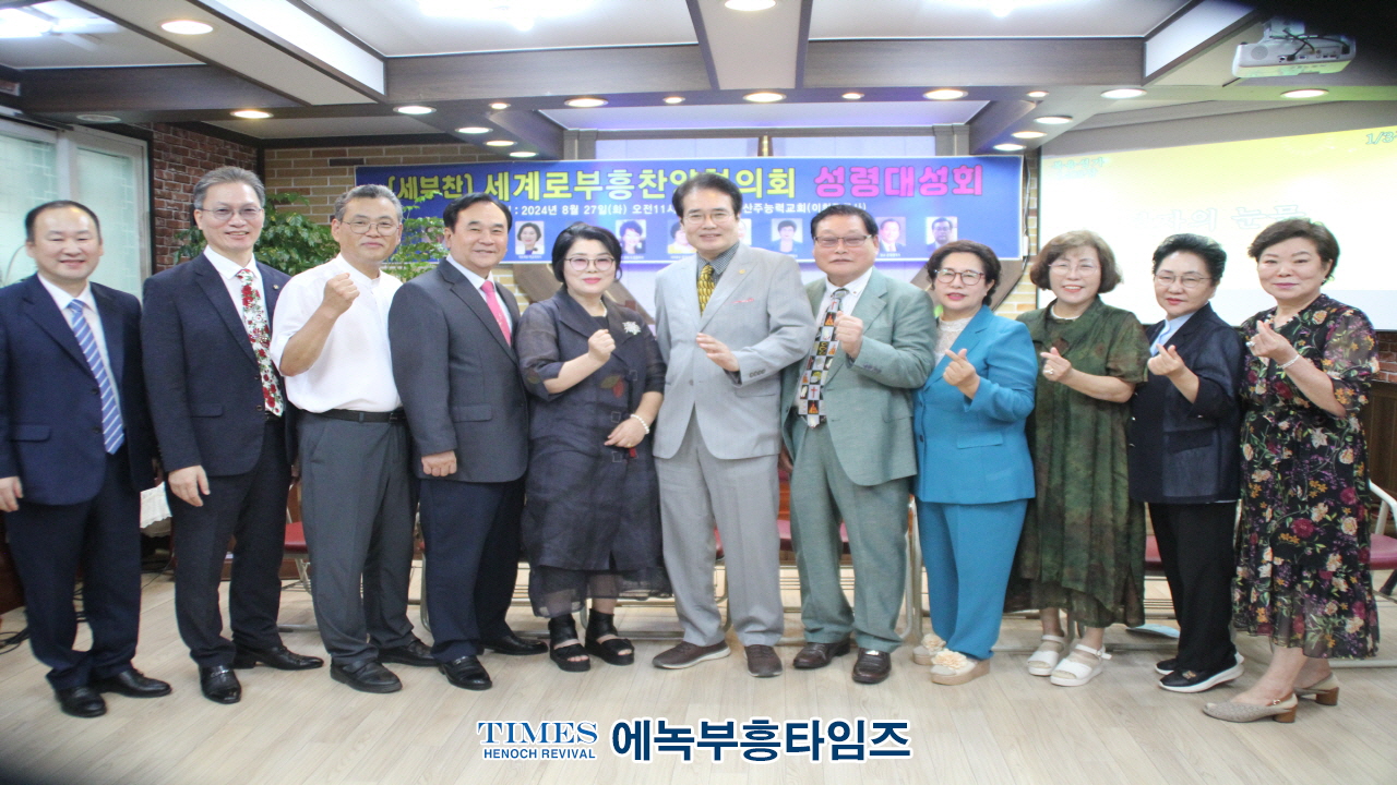 세계로부흥찬양협의회, 성령대성회 가져.