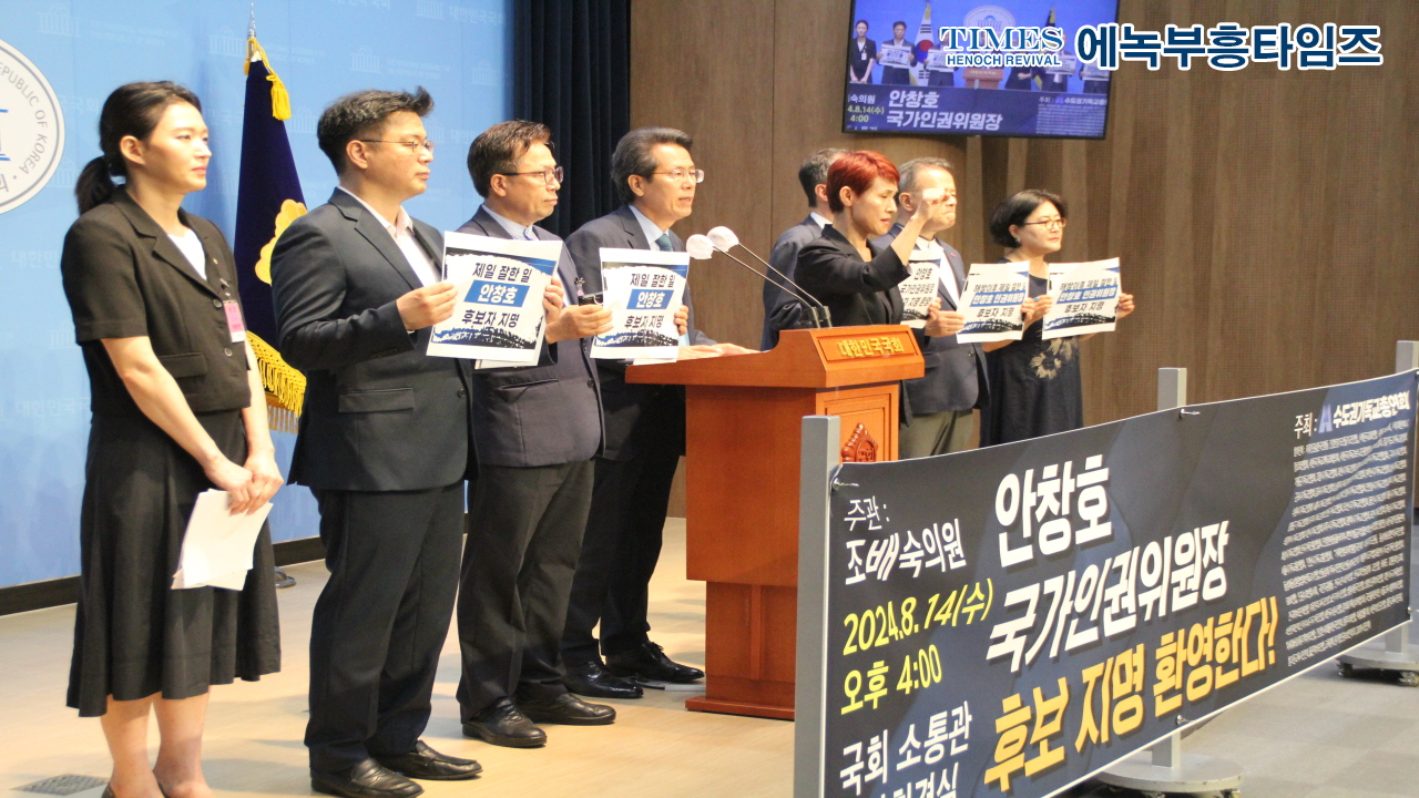수기총, 자유인권행동 외 안창호 인권위원장 후보자 지명 환영 기자회견 개최