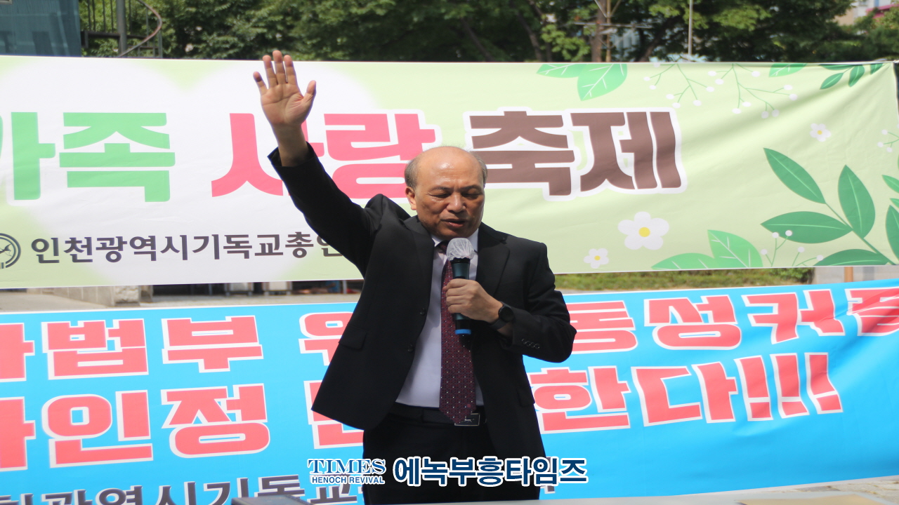 인기총외 기독교단체들, 2차 건강가족사랑축제 가져.