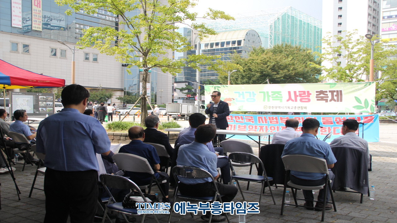 인기총외 기독교단체들, 2차 건강가족사랑축제 가져.