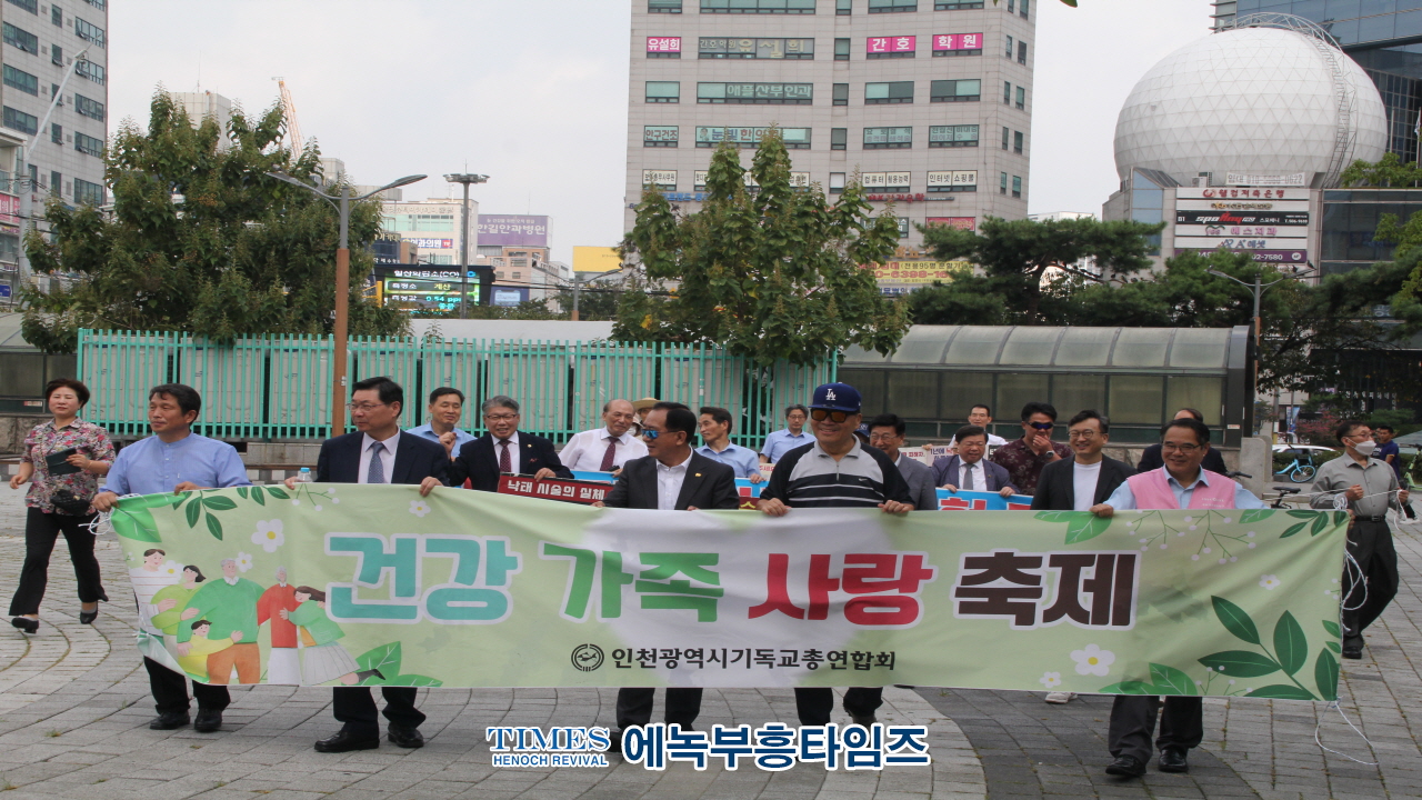 인기총외 기독교단체들, 2차 건강가족사랑축제 가져.