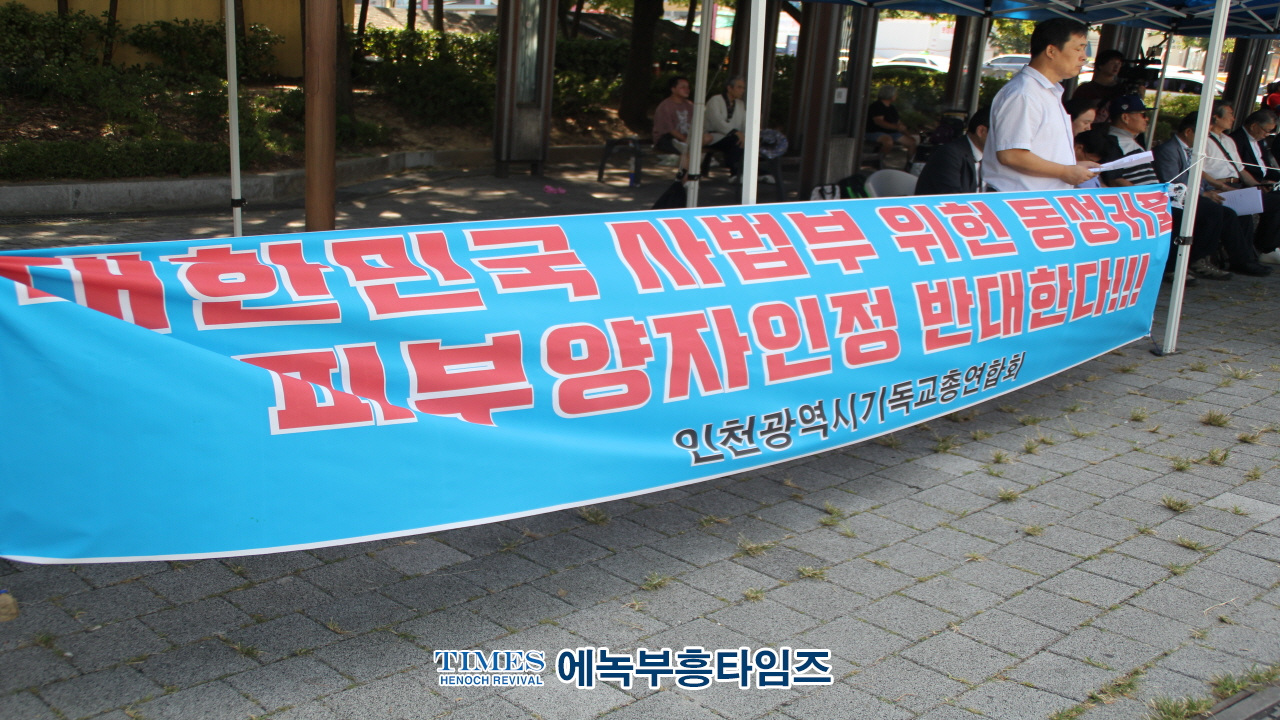 인기총, 부평역광장서 가족사랑 축제 가져.