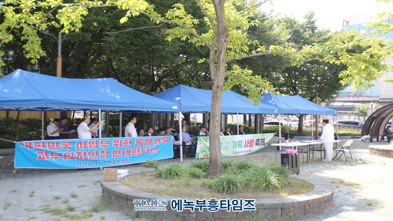 인기총, 부평역광장서 가족사랑 축제 가져.