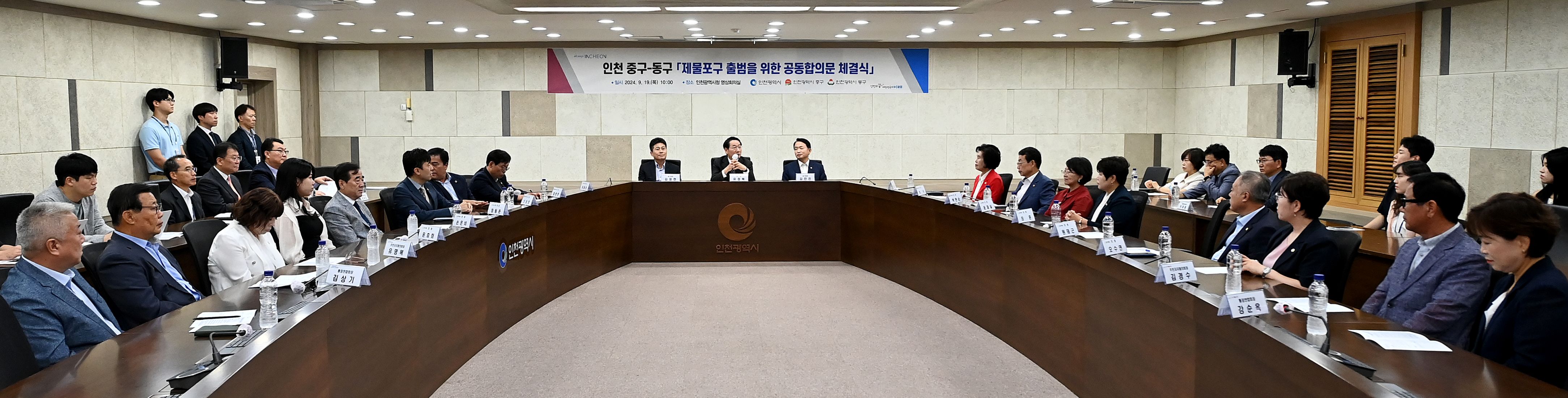 인천시 중·동구, 성공적인 제물포구 출범 위해 맞손
