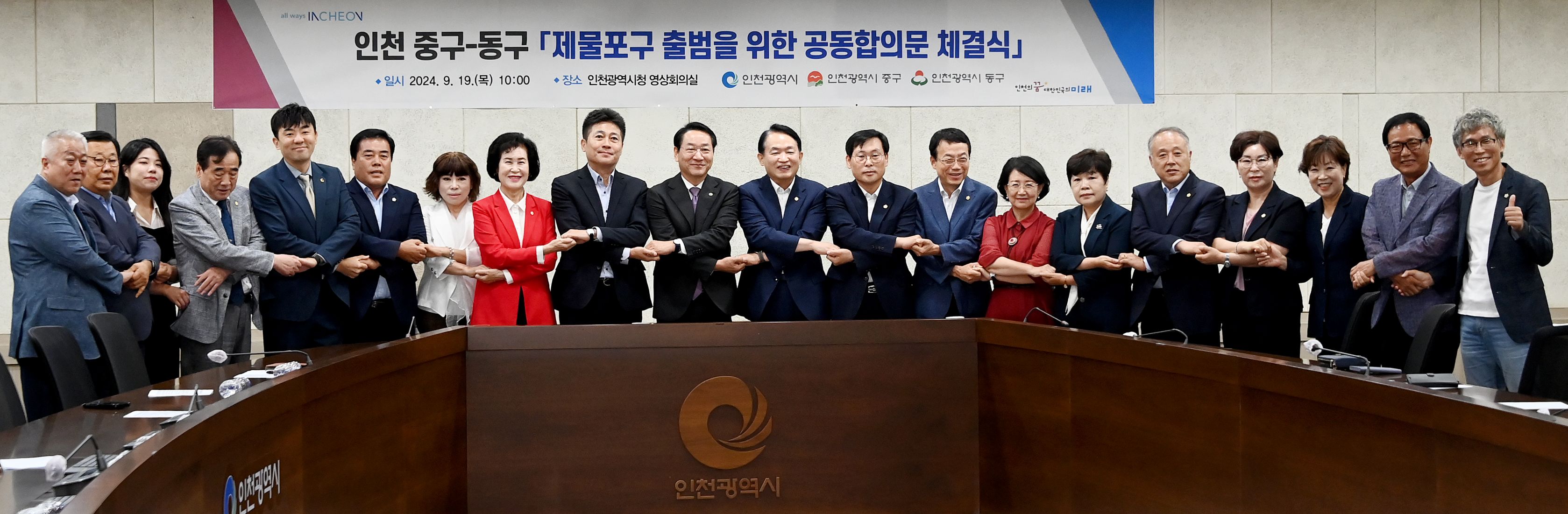 인천시 중·동구, 성공적인 제물포구 출범 위해 맞손
