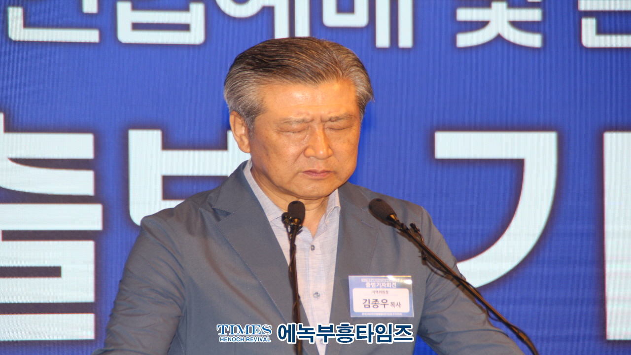 한국교회 2백만 연합예배 및 큰 기도회 조직위, 성경의 절대권위 믿고, 교회와 가정 지키길 원하는 사람들은 다 모이자