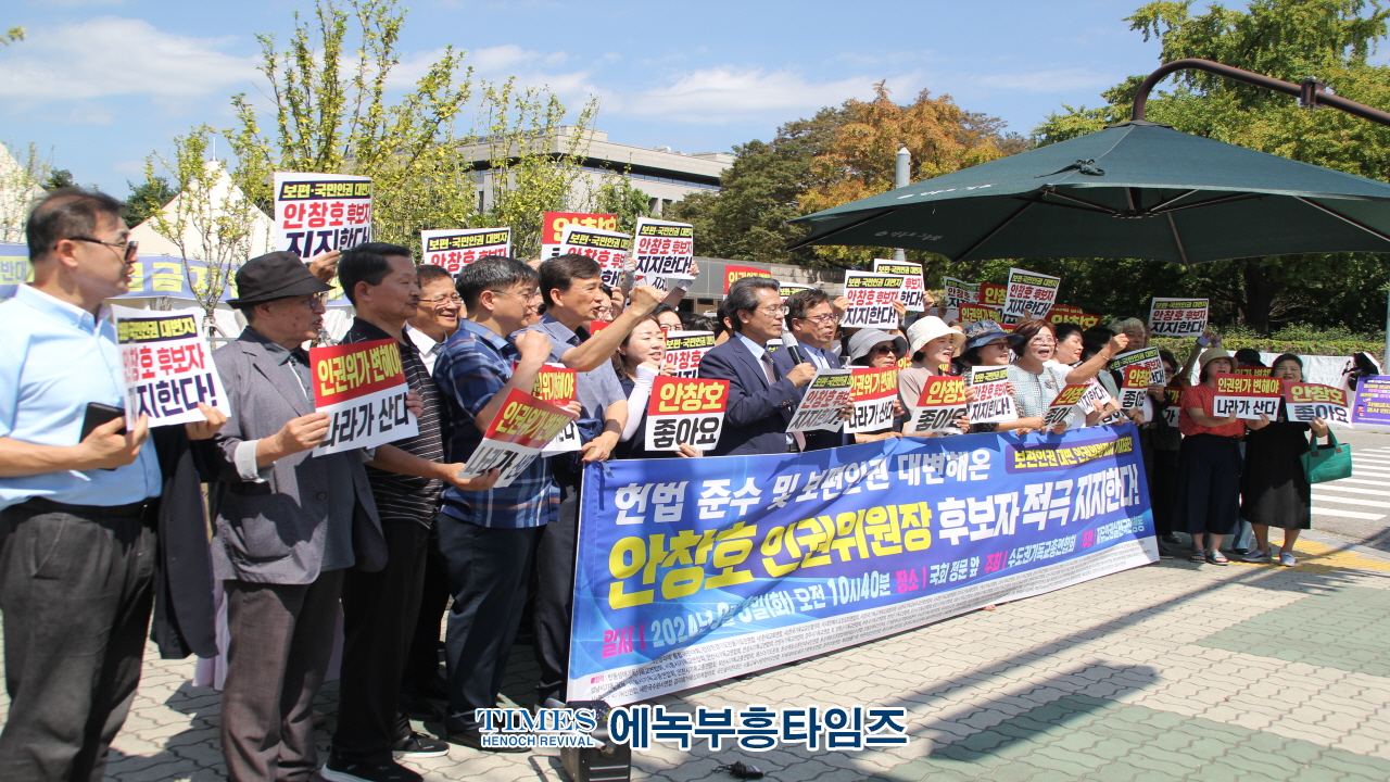 수기총 외 시민단체들, 안창호 인권위원장 인사청문회 열리는 국회에서 후보자 지지 기자회견 및 집회가져.
