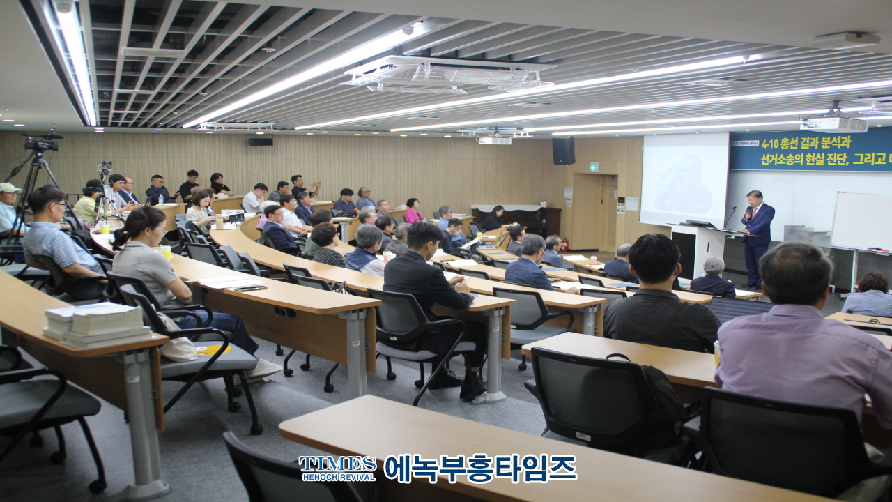 (사)법치와자유민주주의연대(NPK) 수촉특위 세미나- 4.10 총선결과 분석과 선거소송의 현실진단 그리고 대안