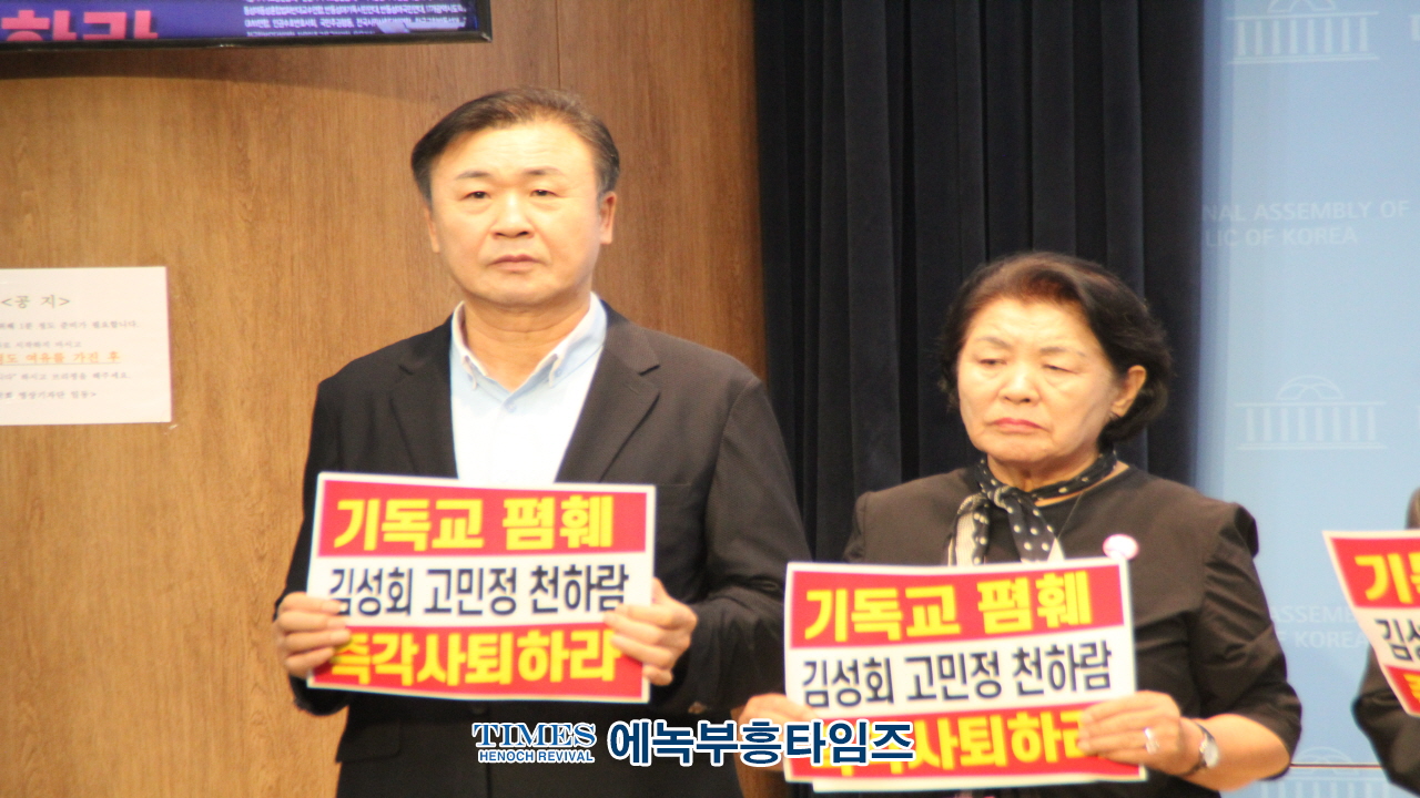 수기총 외 기독교 시민단체들, 기독교 능멸 국회의원들 규탄 기자회견 개최해