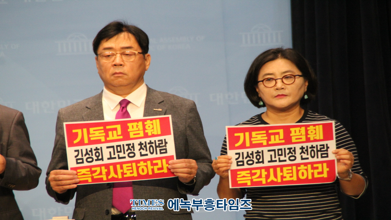 수기총 외 기독교 시민단체들, 기독교 능멸 국회의원들 규탄 기자회견 개최해