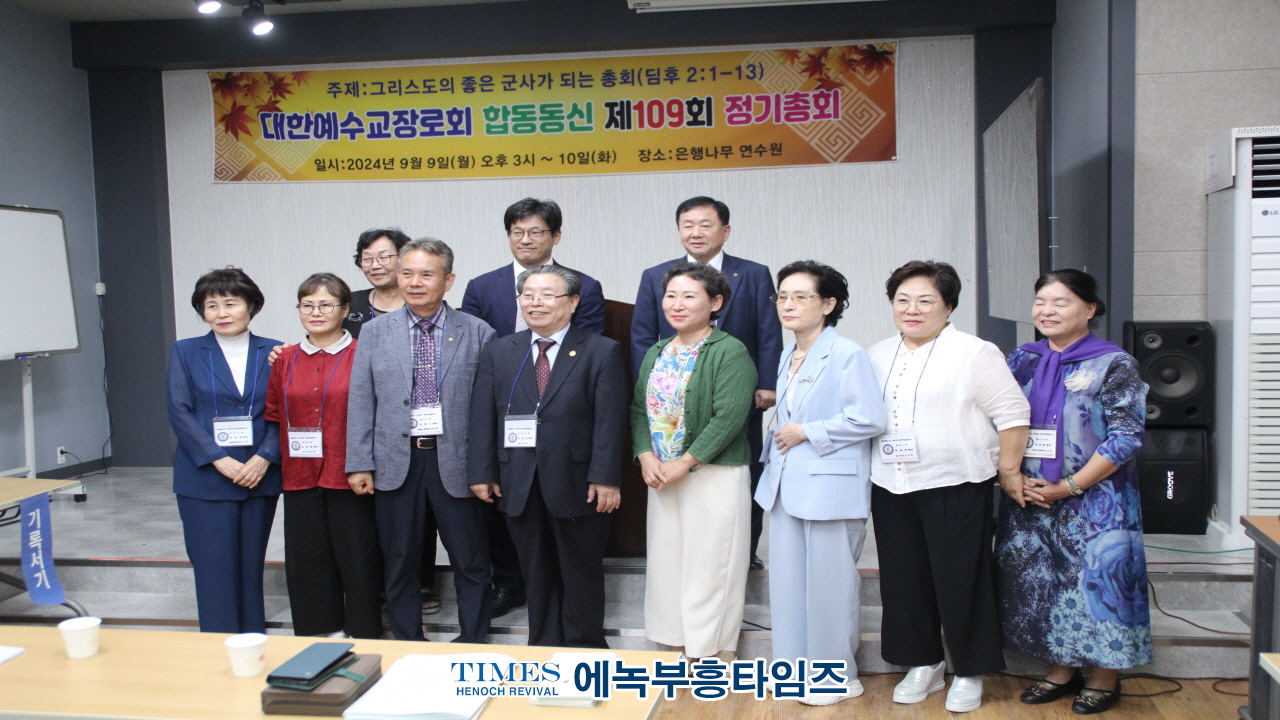 예장(합동동신)총회 109회기 정기총회 가져.