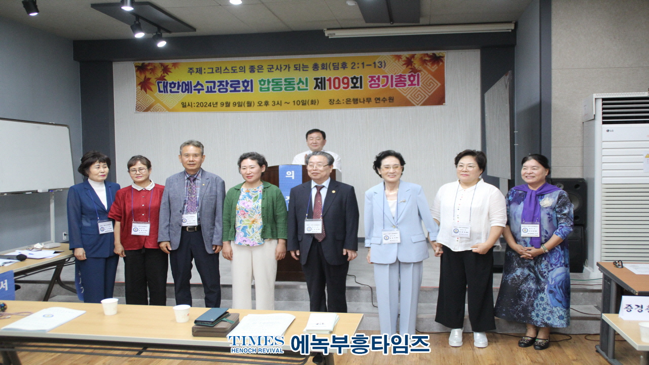 예장(합동동신)총회 109회기 정기총회 가져.