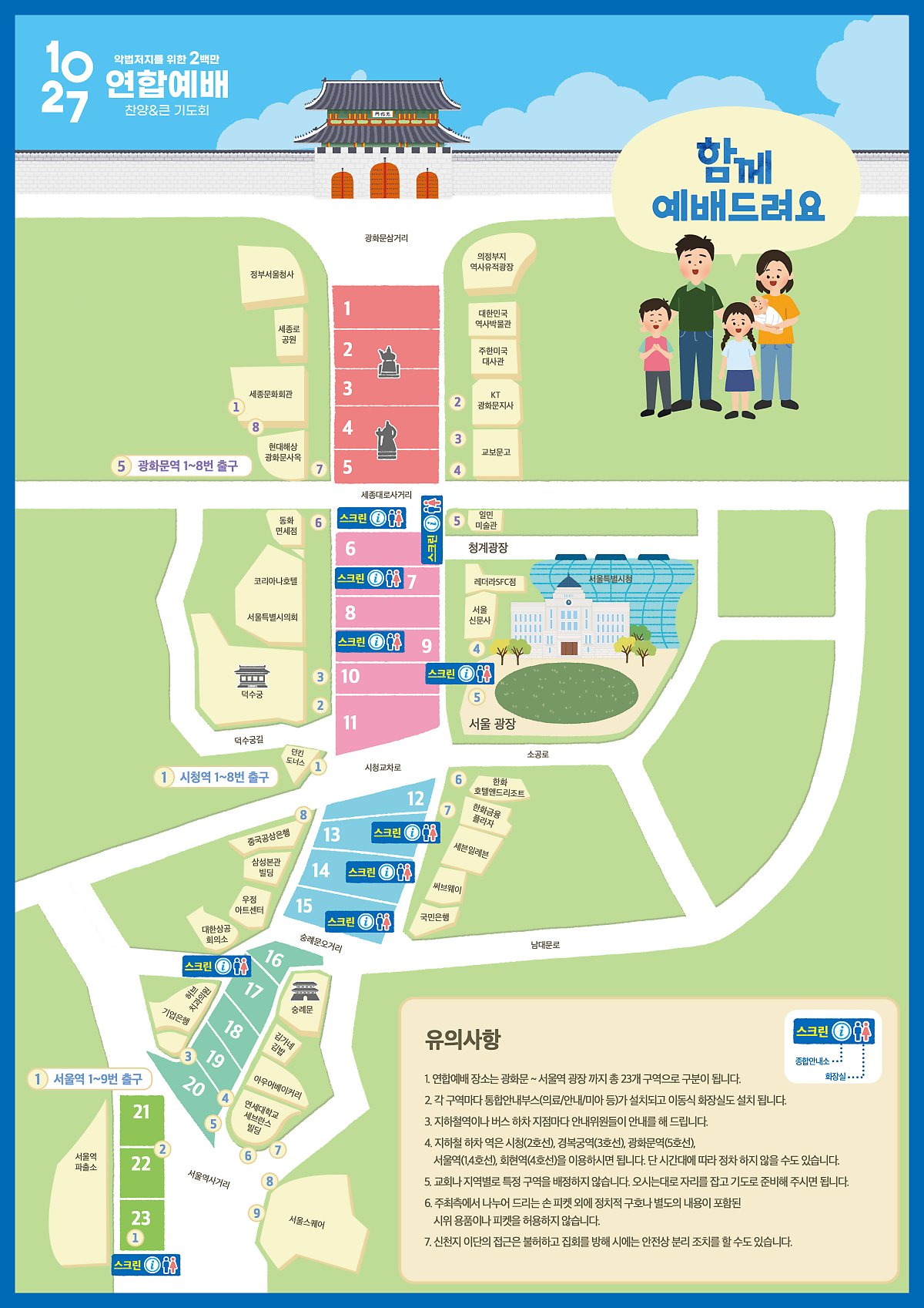 1027 연합예배, 종교개혁 507주년 기념과 함께 역대 최대 규모 대부흥집회 기대