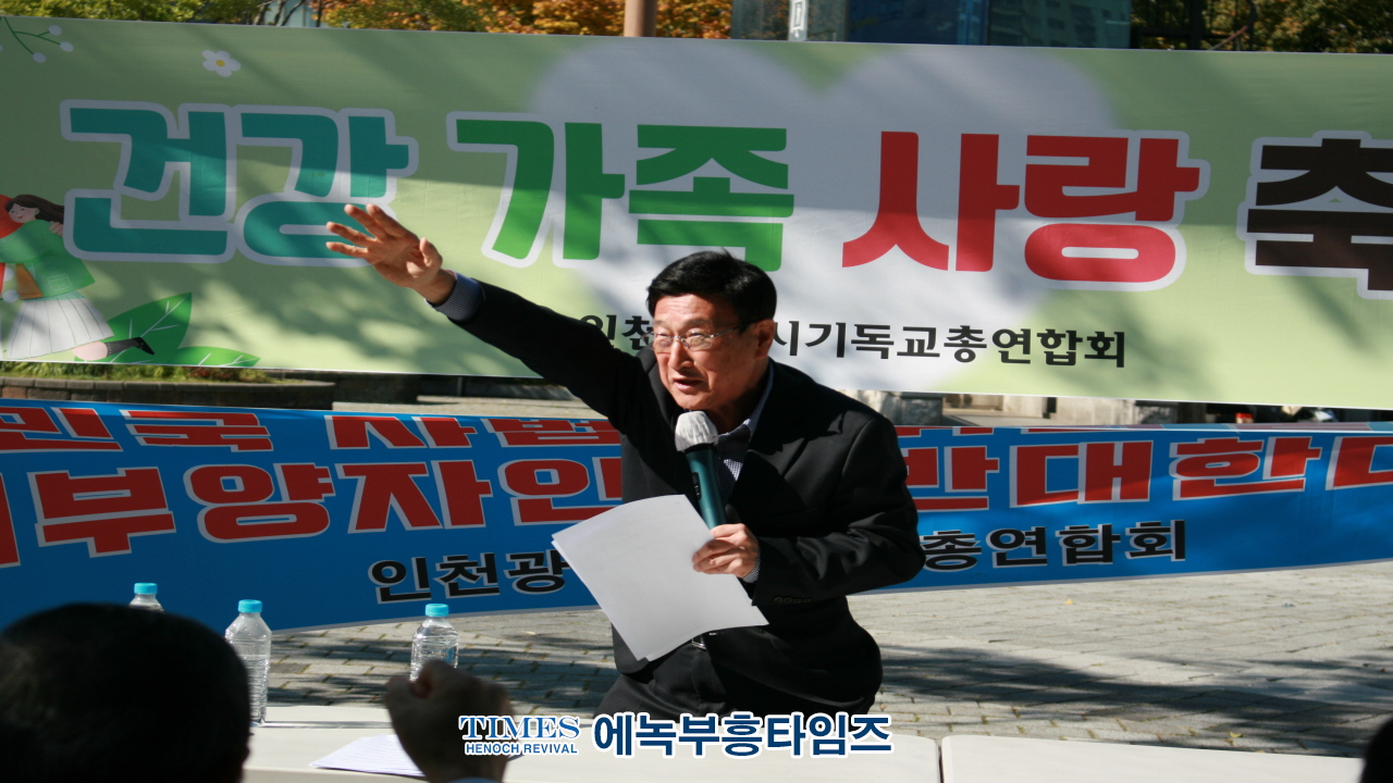 인기총 제5차건강가족 사랑축제 및 8차 기도회 마치고 10.27과 11.02 집회에 적극 동참키로 해
