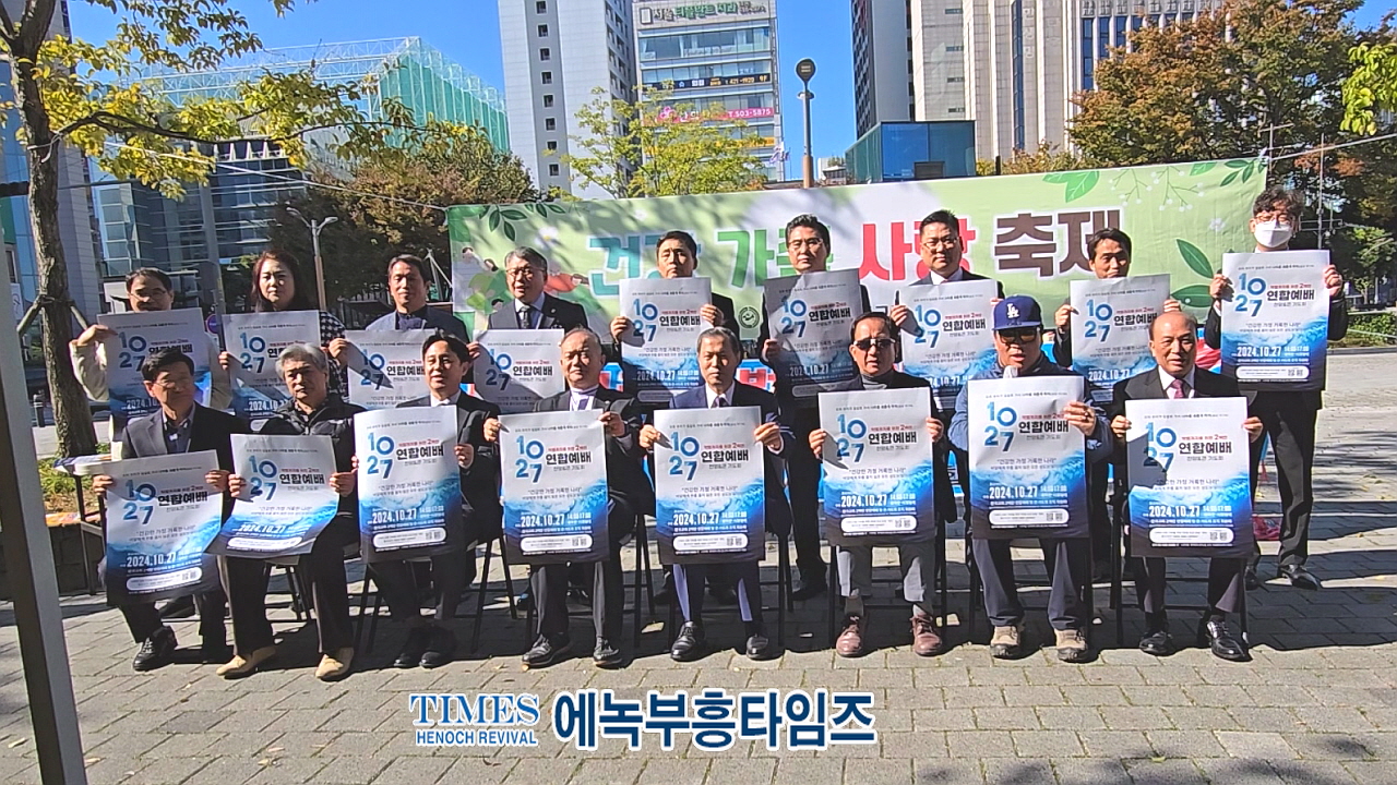 인기총 제5차건강가족 사랑축제 및 8차 기도회 마치고 10.27과 11.02 집회에 적극 동참키로 해