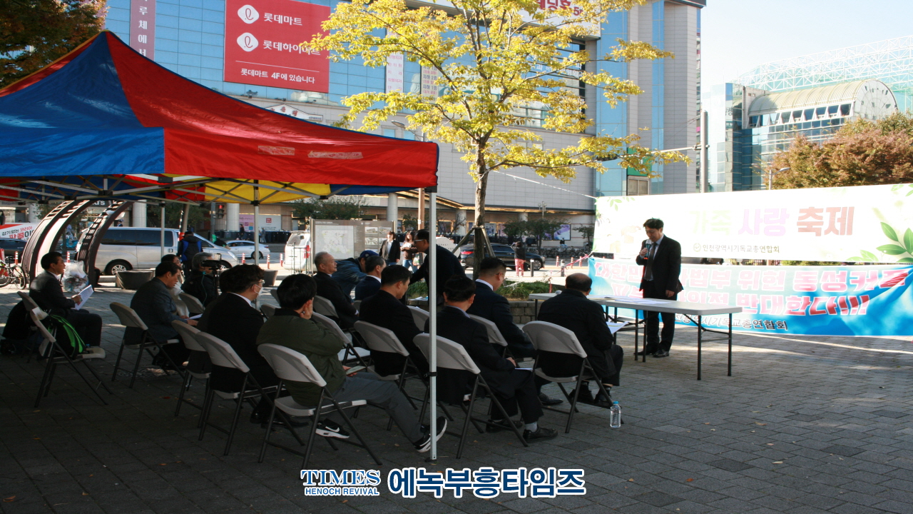 인기총 제5차건강가족 사랑축제 및 8차 기도회 마치고 10.27과 11.02 집회에 적극 동참키로 해