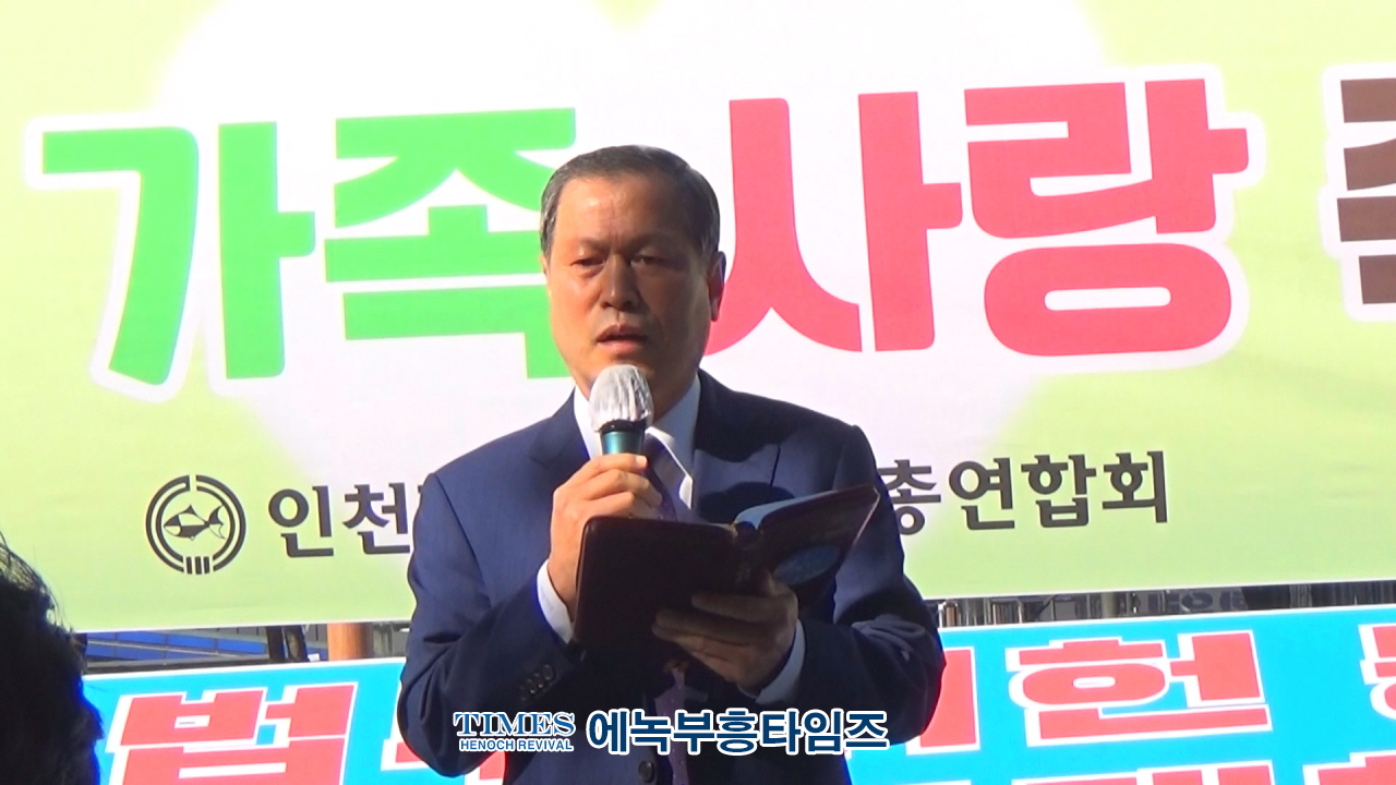 인기총 제5차건강가족 사랑축제 및 8차 기도회 마치고 10.27과 11.02 집회에 적극 동참키로 해