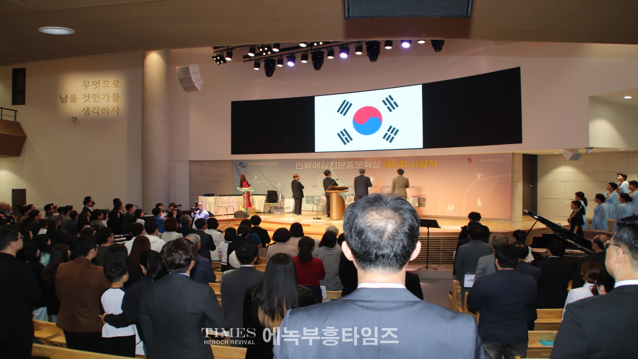 인류애실천분중문화재단, 단체 9곳, 개인 48명 선정, 분당중앙교회서 시상식 가져